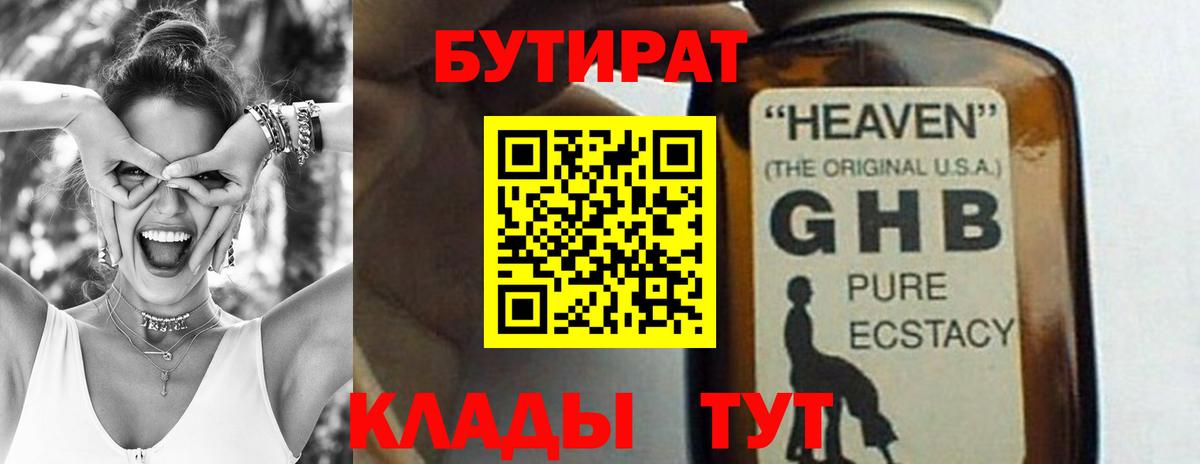 БУТИРАТ 1.4BDO Тамбов