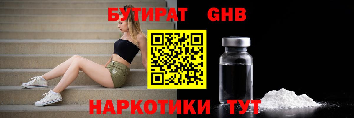 БУТИРАТ бутик  Вход с VPN  Тамбов 