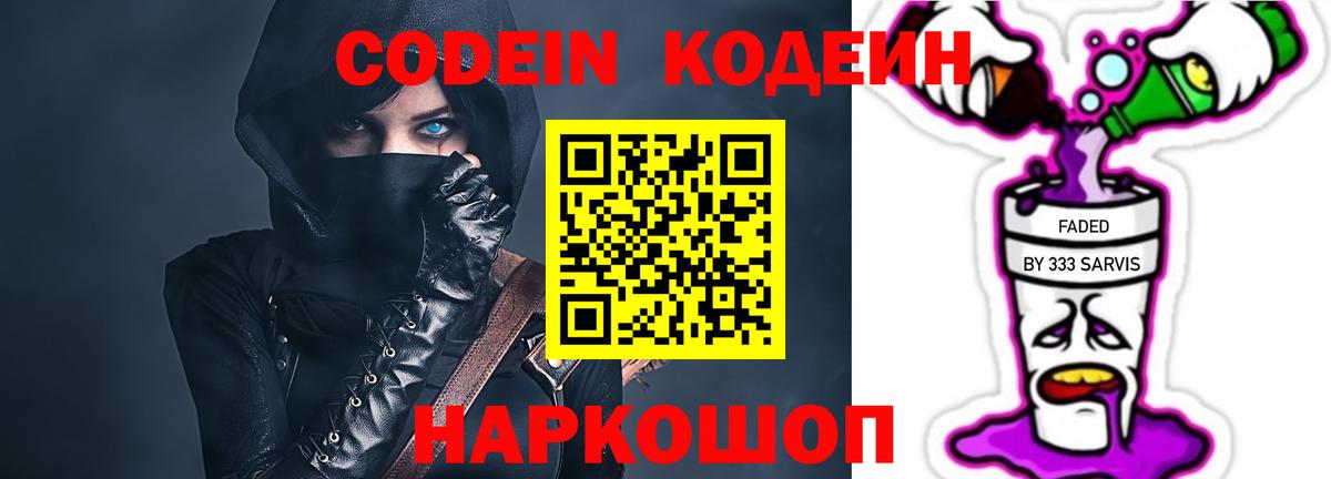 Тамбов  Кодеиновый сироп Lean Purple Drank  Вход с VPN 