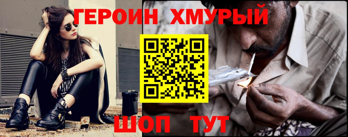 ГЕРОИН гречка Тамбов
