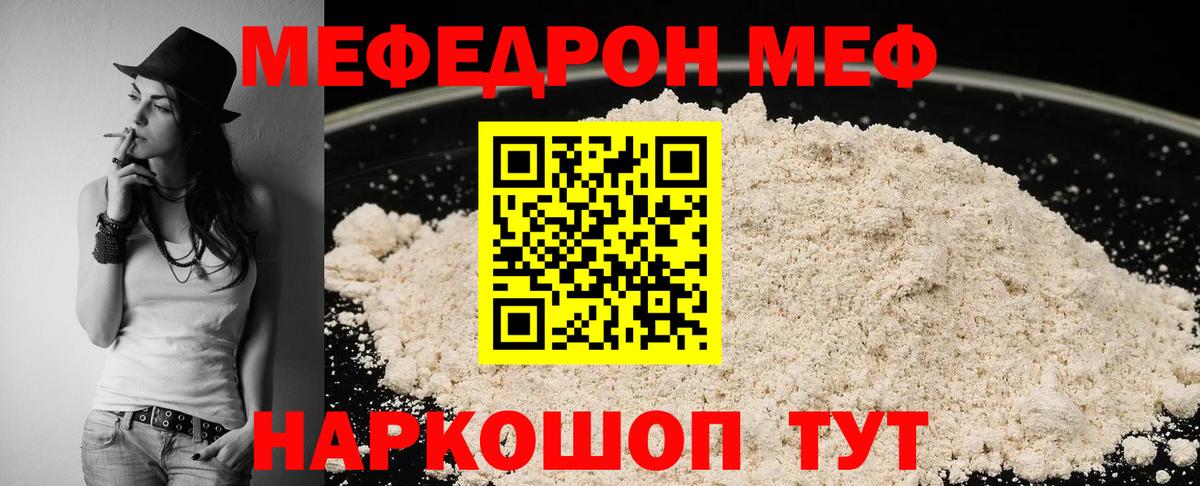 Мефедрон кристаллы Тамбов